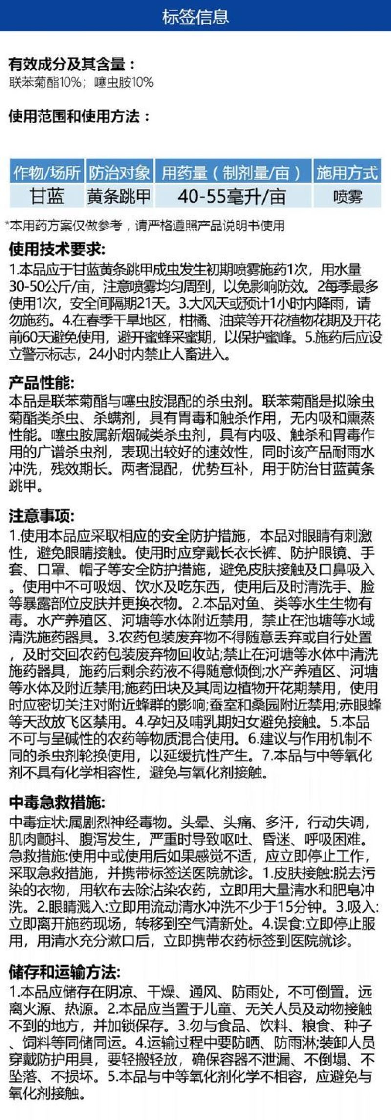 整箱批发帆邦20%联苯噻虫胺甘蓝黄条跳甲农用杀虫剂包邮