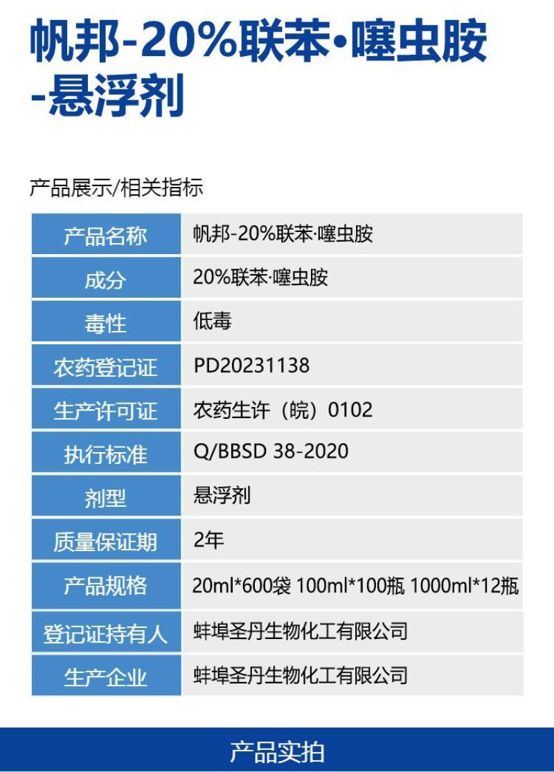 整箱批发帆邦20%联苯噻虫胺甘蓝黄条跳甲农用杀虫剂包邮
