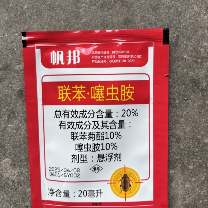 整箱批发帆邦20%联苯噻虫胺甘蓝黄条跳甲农用杀虫剂正品快
