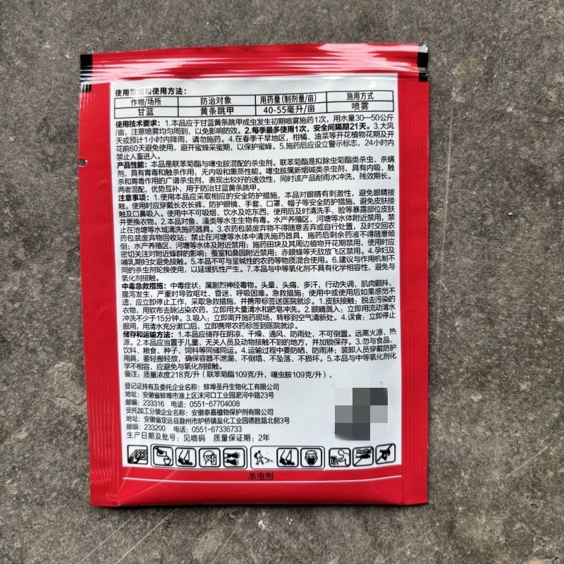 整箱批发帆邦20%联苯噻虫胺甘蓝黄条跳甲农用杀虫剂正品快