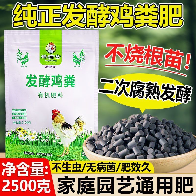 鸡粪发酵有机肥鸡粪肥种菜种花专用肥料家用花卉鸡粪肥栽花原