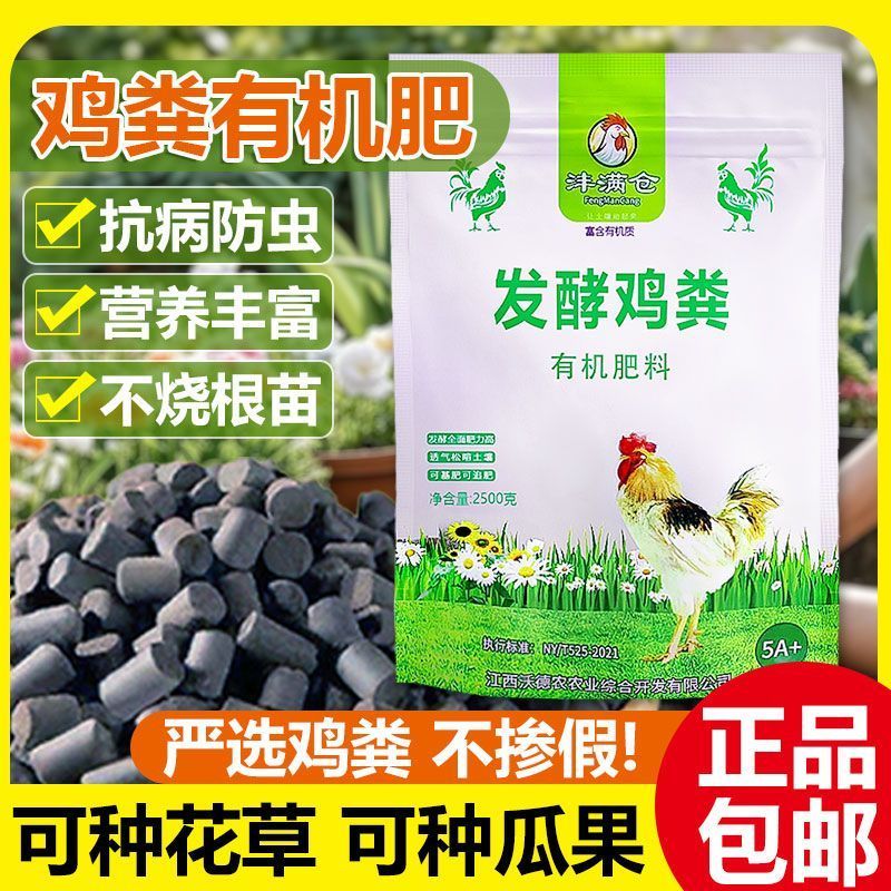 鸡粪发酵有机肥鸡粪肥种菜种花专用肥料家用花卉鸡粪肥栽花原