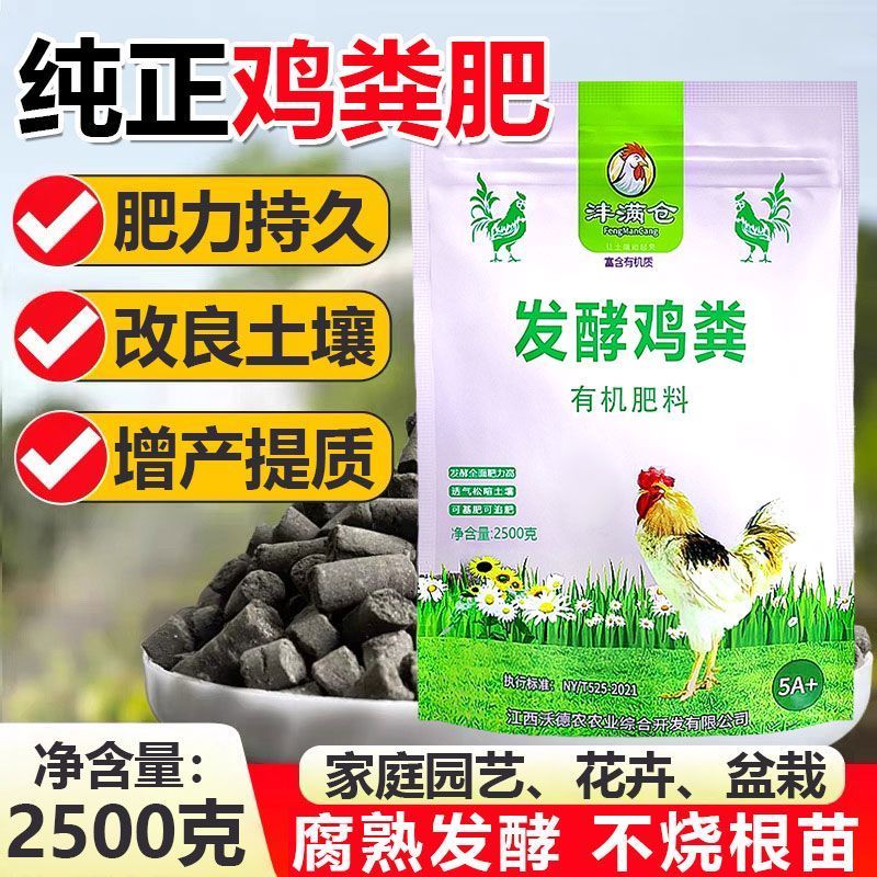 鸡粪发酵有机肥鸡粪肥种菜种花专用肥料家用花卉鸡粪肥栽花原