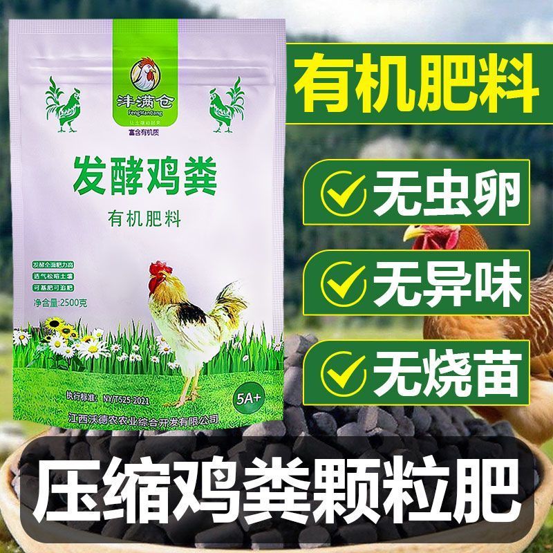 鸡粪发酵有机肥鸡粪肥种菜种花专用肥料家用花卉鸡粪肥栽花原