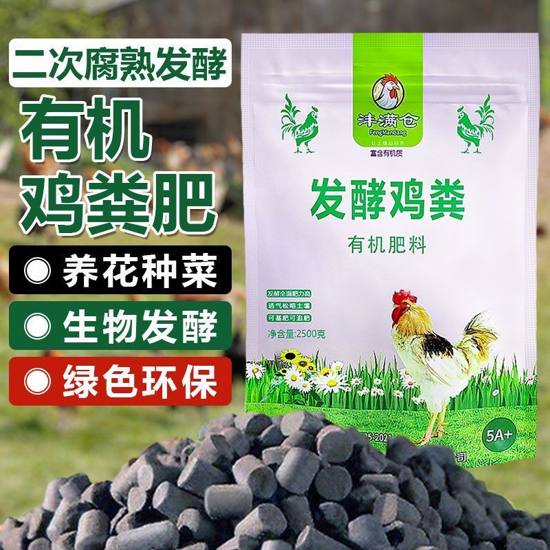鸡粪发酵有机肥鸡粪肥种菜种花专用肥料家用花卉鸡粪肥栽花原
