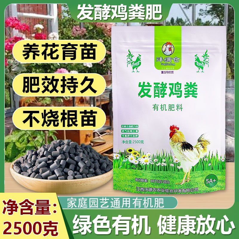 鸡粪发酵有机肥鸡粪肥种菜种花专用肥料家用花卉鸡粪肥栽花原