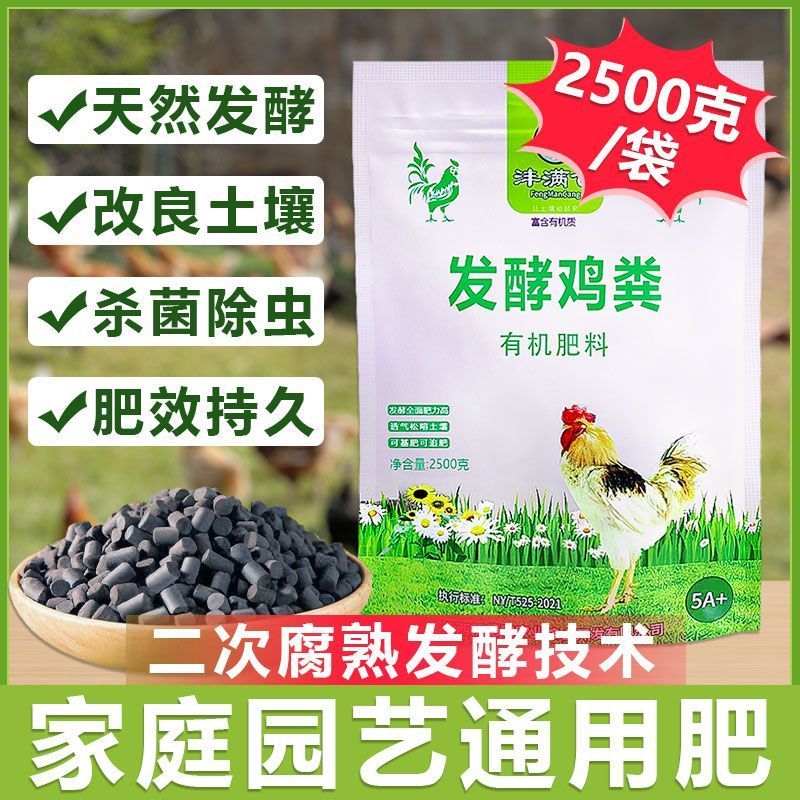 鸡粪发酵有机肥鸡粪肥种菜种花专用肥料家用花卉鸡粪肥栽花原