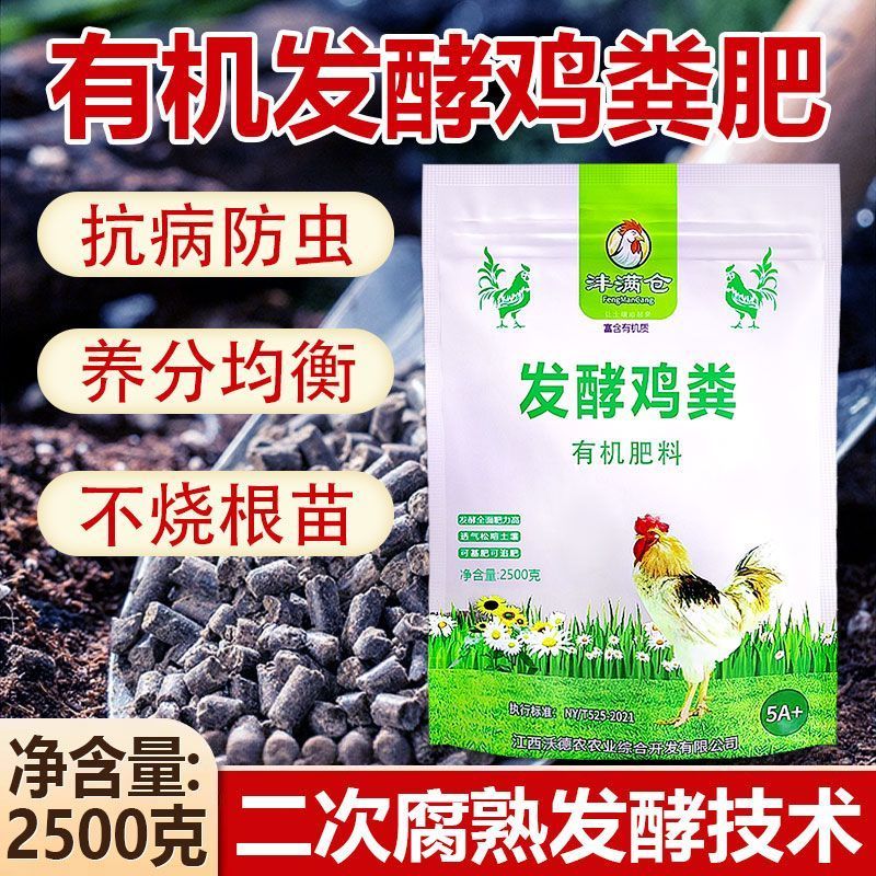 鸡粪发酵有机肥鸡粪肥种菜种花专用肥料家用花卉鸡粪肥栽花原