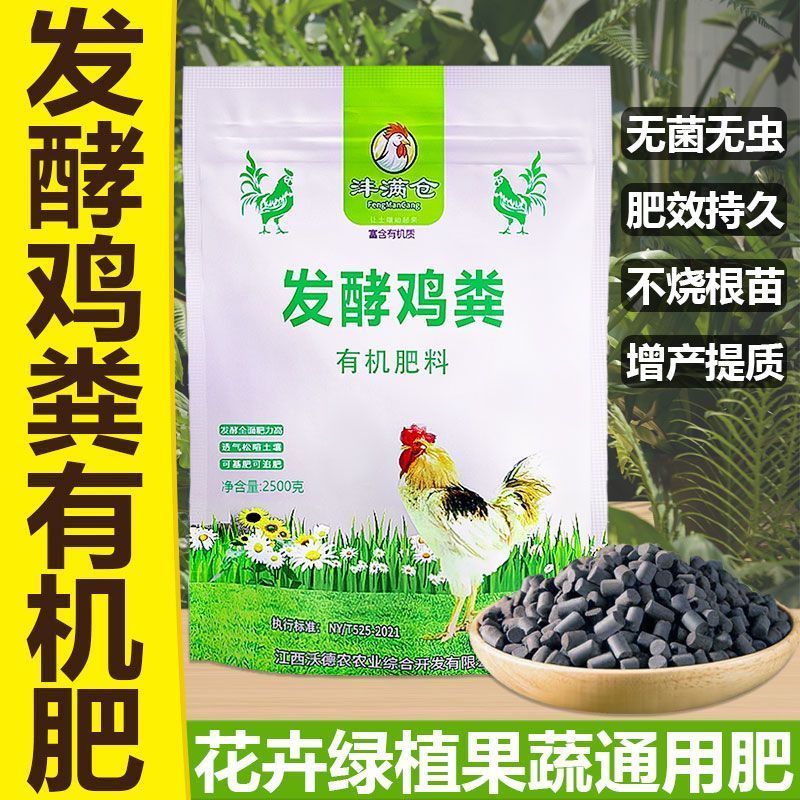 鸡粪发酵有机肥鸡粪肥种菜种花专用肥料家用花卉鸡粪肥栽花原