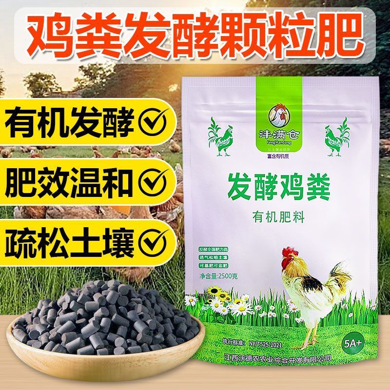鸡粪发酵有机肥鸡粪肥种菜种花专用肥料家用花卉鸡粪肥栽花原