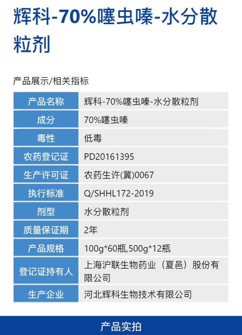 整箱|辉科70%噻虫嗪高浓度防治茶树茶小叶绿蝉杀虫剂快速