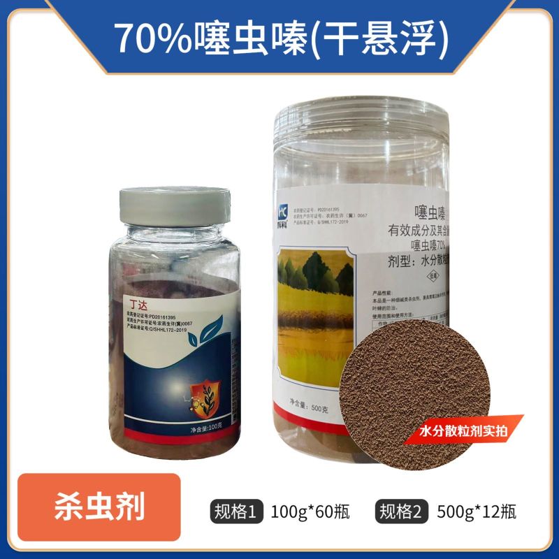 整箱|辉科70%噻虫嗪高浓度防治茶树茶小叶绿蝉杀虫剂快速