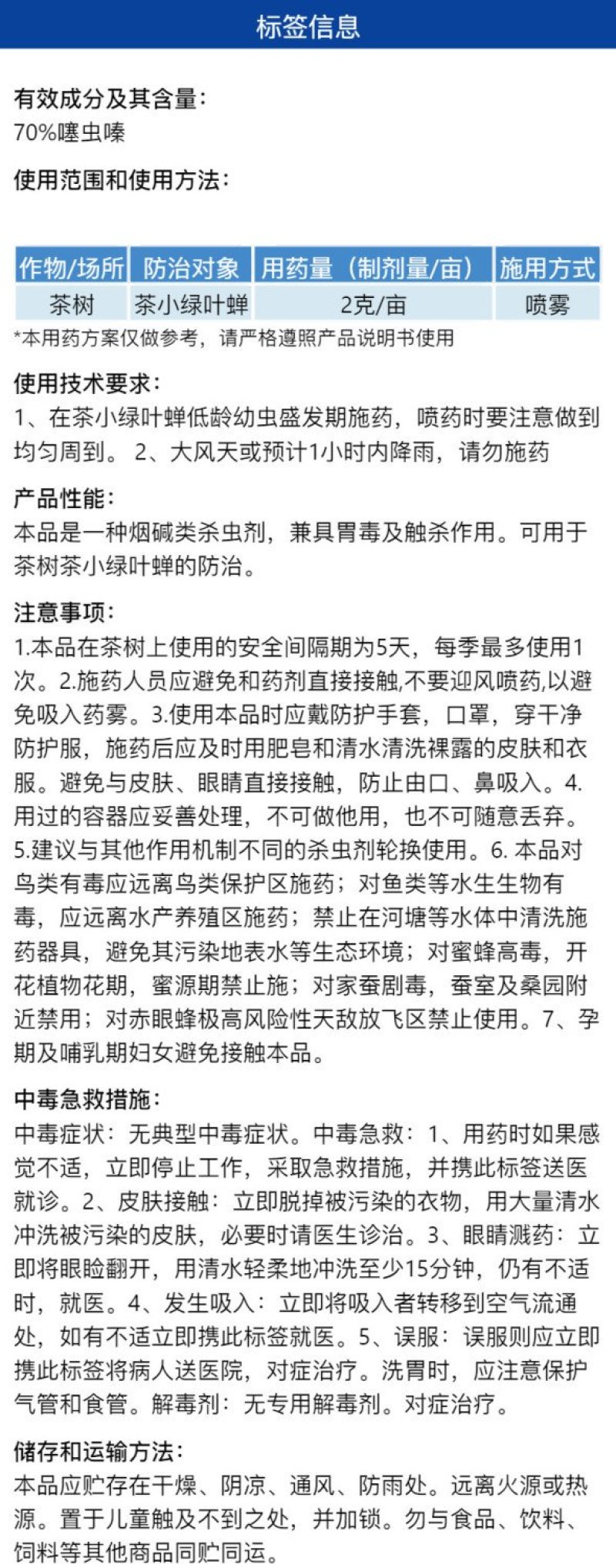 整箱|辉科70%噻虫嗪高浓度防治茶树茶小叶绿蝉杀虫剂快速