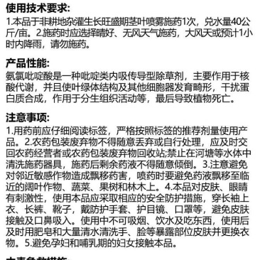 整箱帆邦烯草酮草除灵氨氯吡啶酸油菜田禾本科阔叶杂草除草剂
