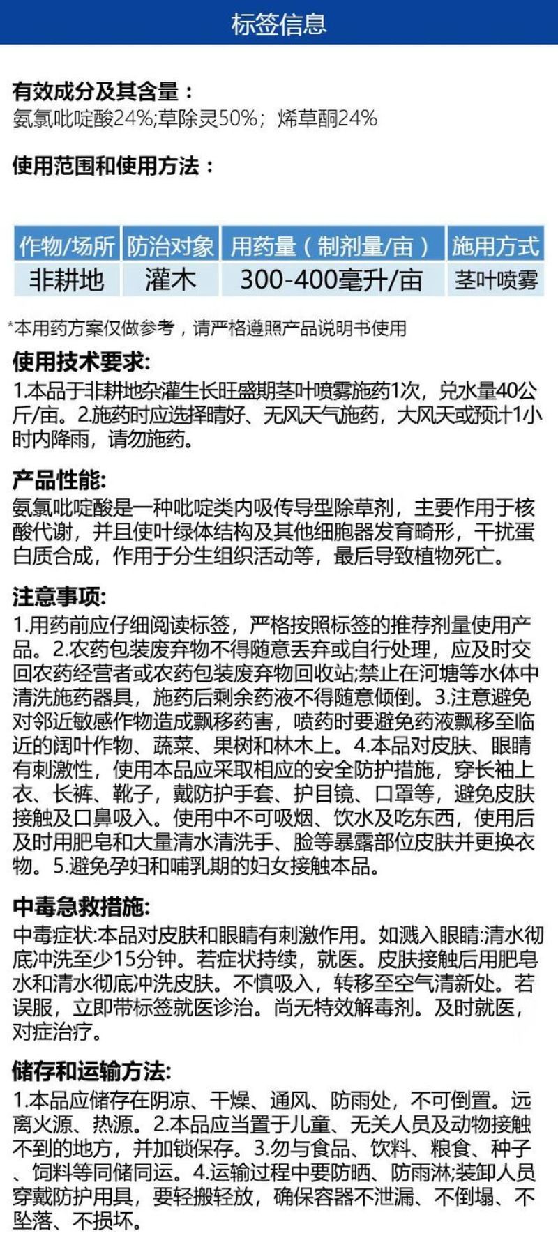 整箱帆邦烯草酮草除灵氨氯吡啶酸油菜田禾本科阔叶杂草除草剂