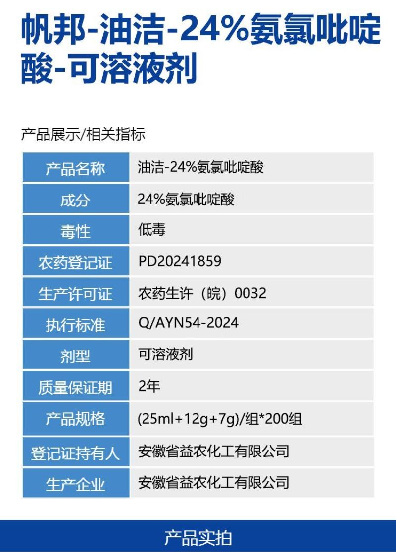 整箱帆邦烯草酮草除灵氨氯吡啶酸油菜田禾本科阔叶杂草除草剂