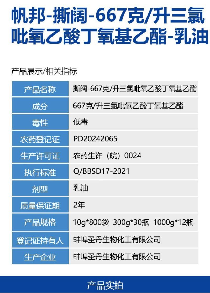 整箱帆邦667三氯吡氧乙酸丁氧基乙酯快速锄非耕地阔叶杂草
