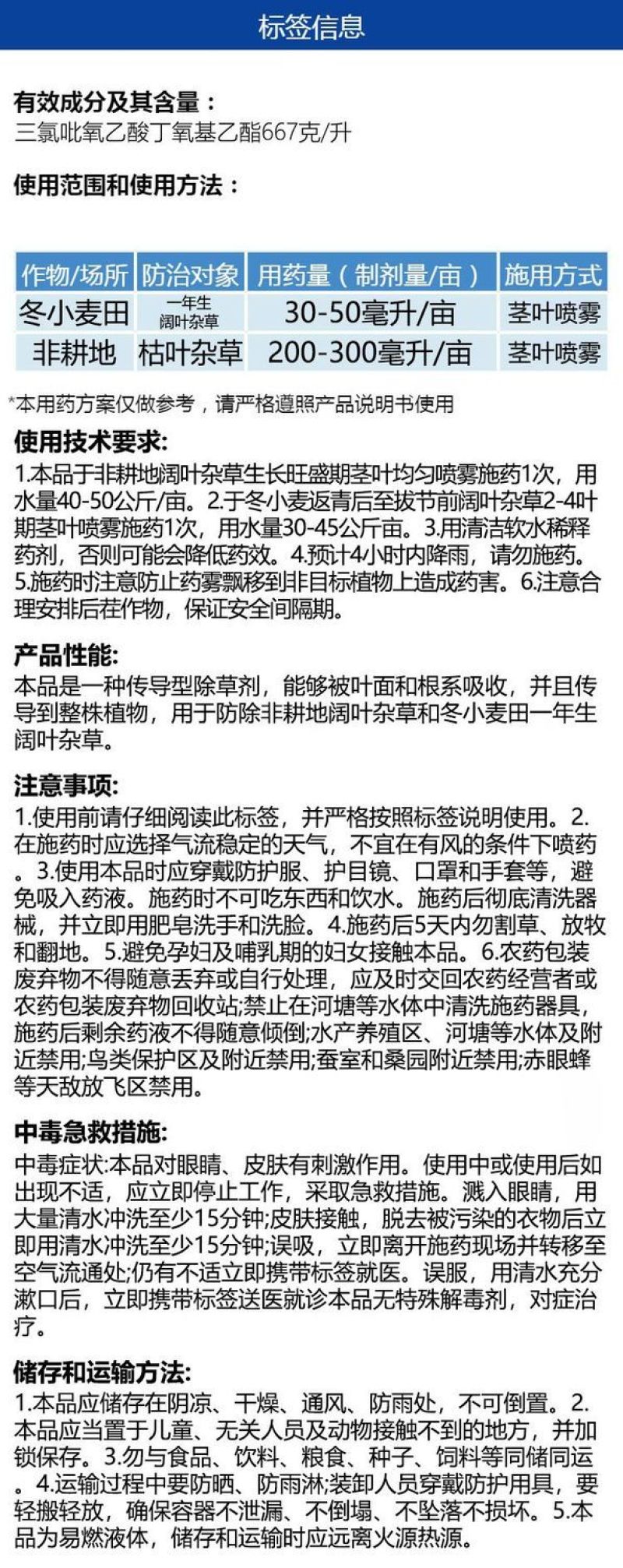整箱帆邦667三氯吡氧乙酸丁氧基乙酯快速锄非耕地阔叶杂草