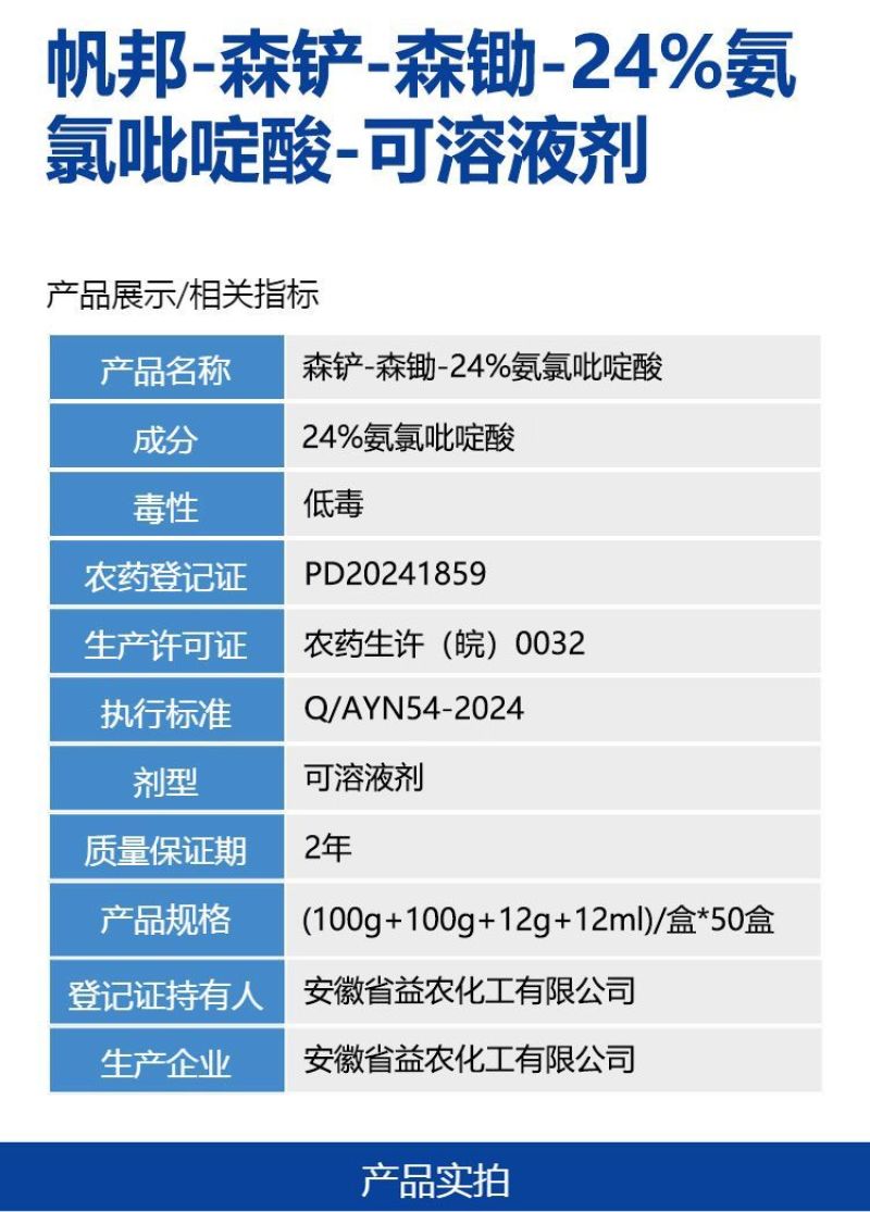 整箱帆邦氨氯吡啶酸环嗪酮甲嘧磺隆非耕地杂草灌木专用除草