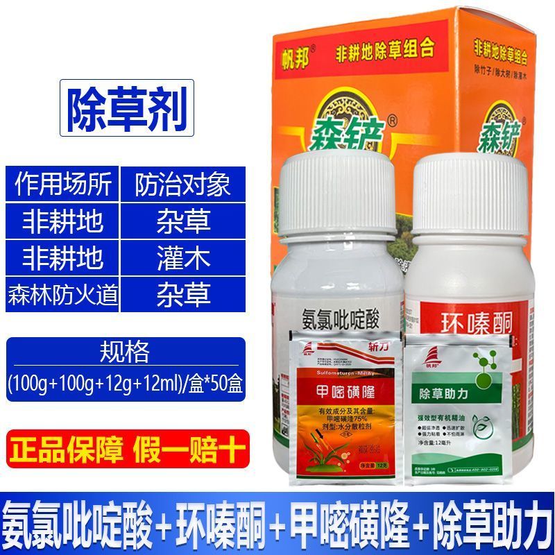整箱帆邦氨氯吡啶酸环嗪酮甲嘧磺隆非耕地杂草灌木专用除草