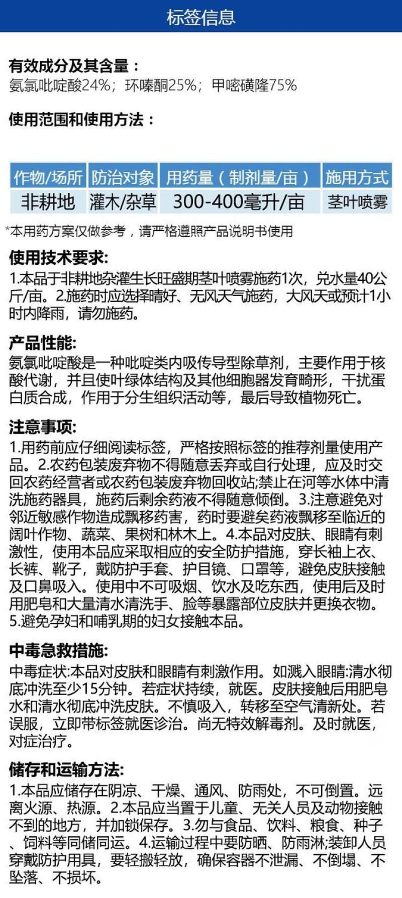 整箱帆邦氨氯吡啶酸环嗪酮甲嘧磺隆非耕地杂草灌木专用除草