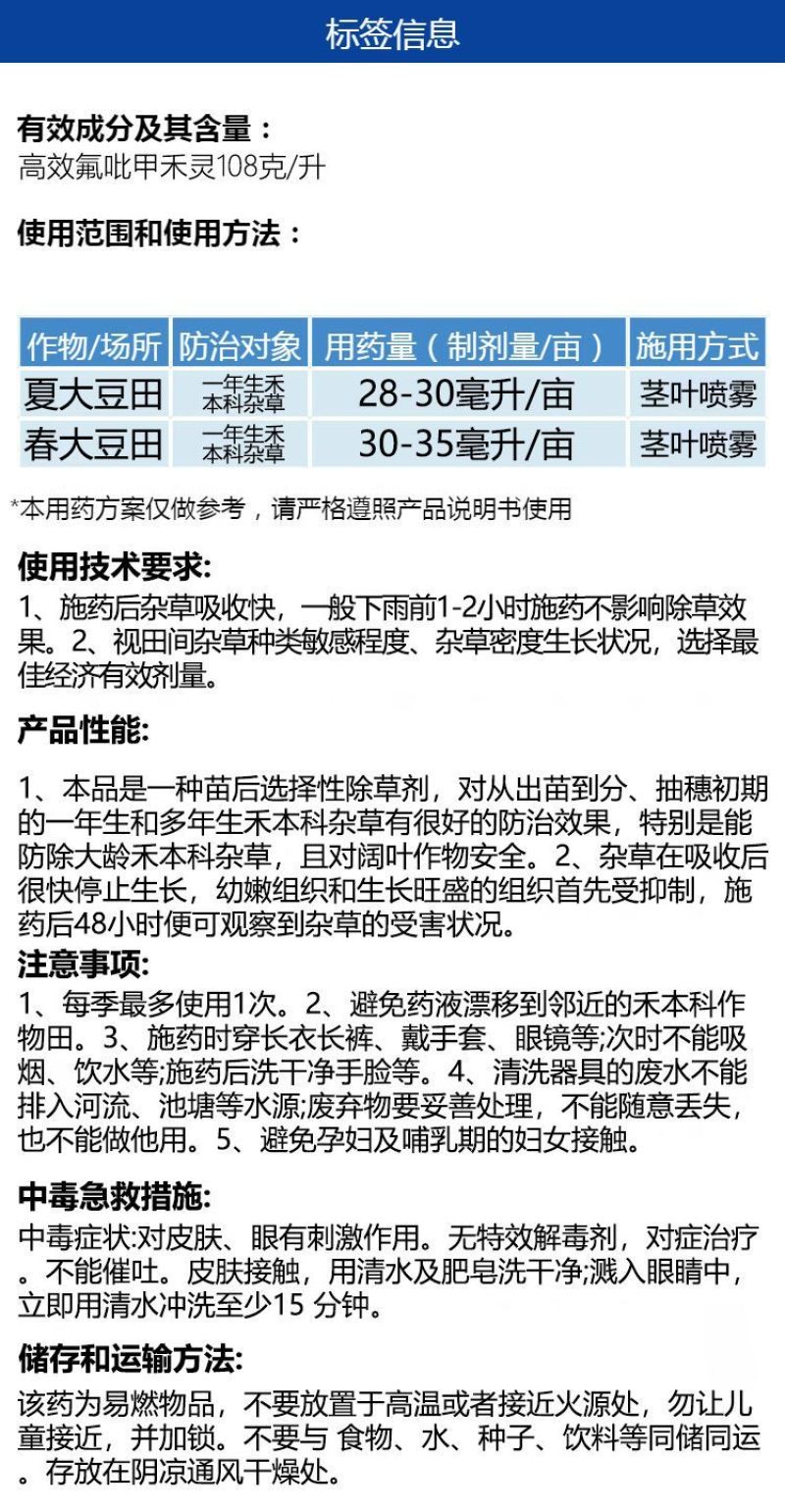 整箱帆邦10.8%高效氯吡甲禾灵春夏大豆田一年生禾本科杂