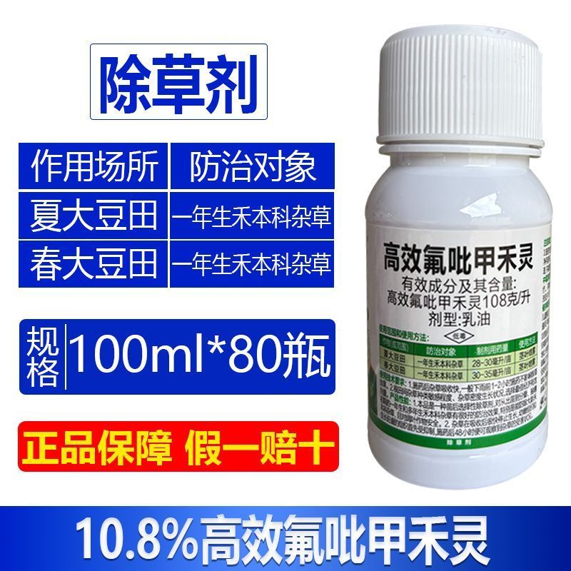 整箱帆邦10.8%高效氯吡甲禾灵春夏大豆田一年生禾本科杂