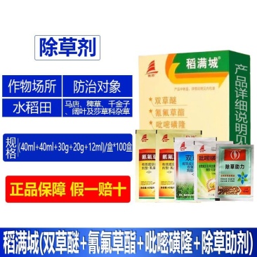 整箱帆邦双草醚氰氟草酯吡嘧磺隆水稻田马唐稗草千金子杂草除