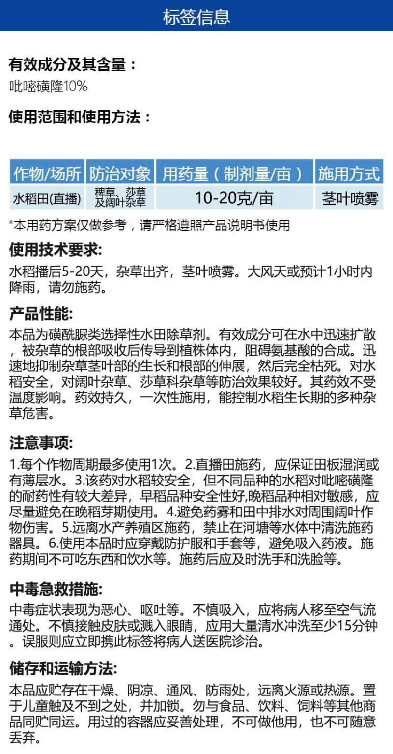 整箱帆邦双草醚氰氟草酯吡嘧磺隆水稻田马唐稗草千金子杂草除