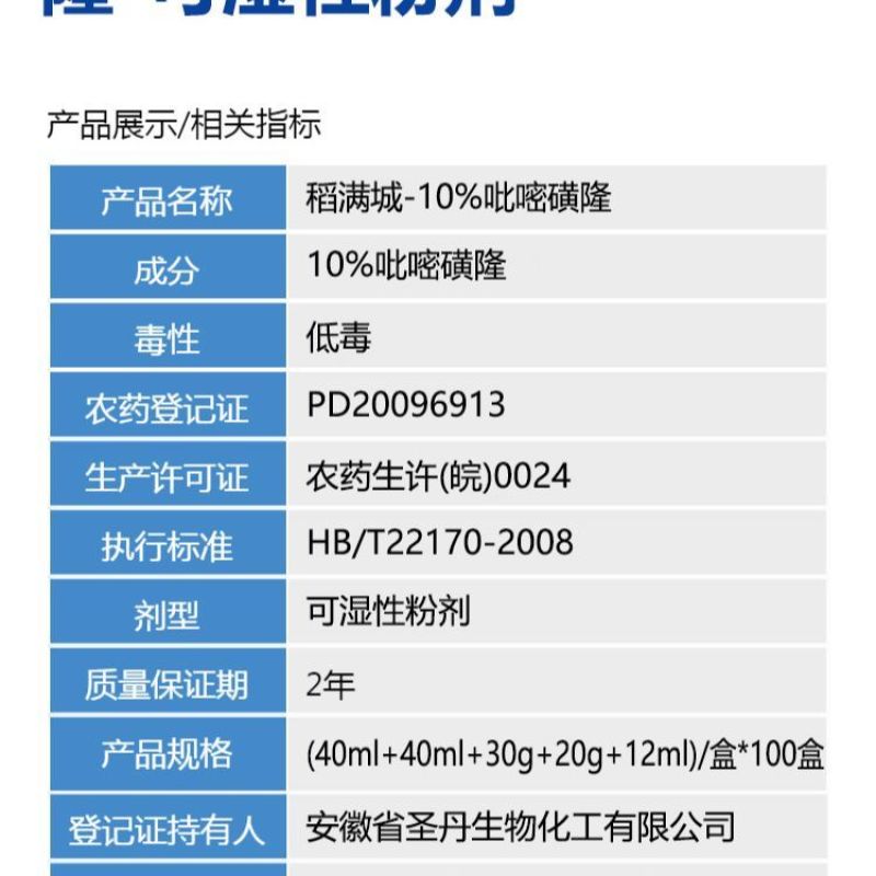 整箱帆邦双草醚氰氟草酯吡嘧磺隆水稻田马唐稗草千金子杂草除
