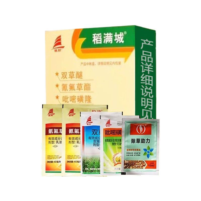 整箱帆邦双草醚氰氟草酯吡嘧磺隆水稻田马唐稗草千金子杂草除