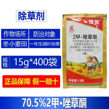 整箱|帆邦2甲唑草酮专用除草剂快速锄小麦田一年生阔叶杂