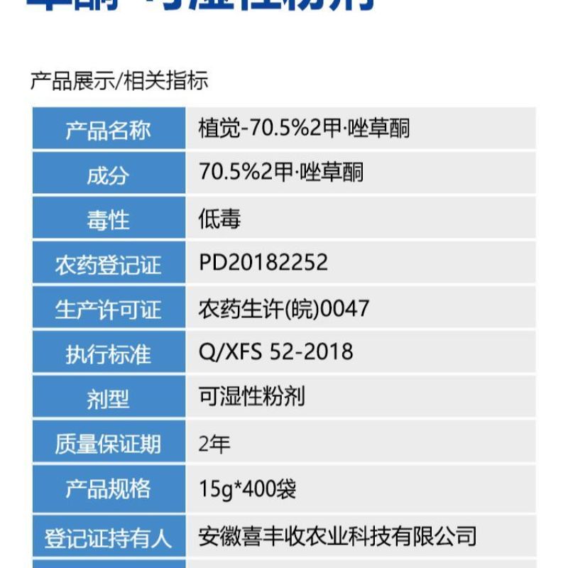 整箱|帆邦2甲唑草酮专用除草剂快速锄小麦田一年生阔叶杂