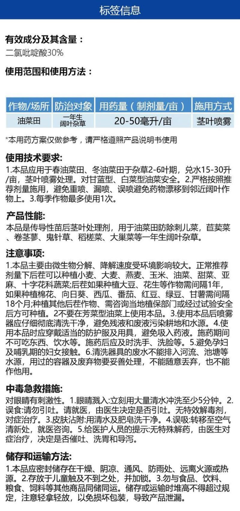 整箱帆邦油胜烯草酮二氯吡啶酸锄油菜田一年生阔叶杂草除草