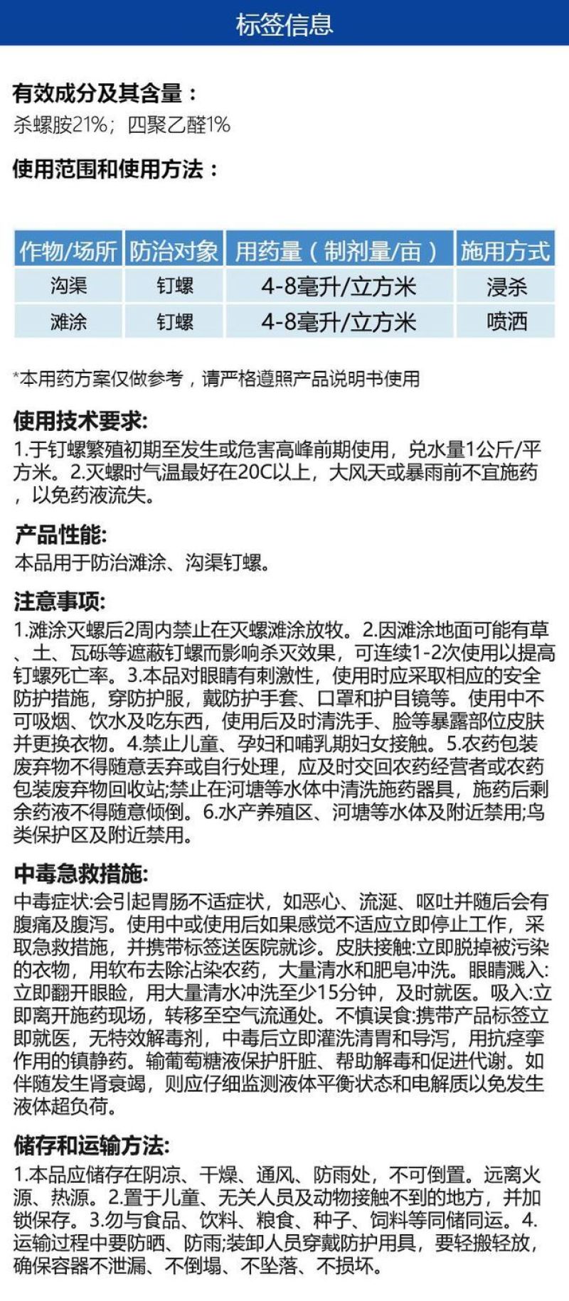 整箱帆邦22%四聚杀螺胺强力杀虫剂沟渠滩涂钉螺专用农药正
