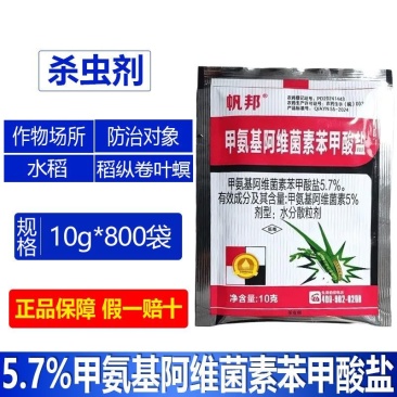 整箱帆邦5.7%甲氨基阿维菌素苯甲酸盐水稻卷叶螟农药杀