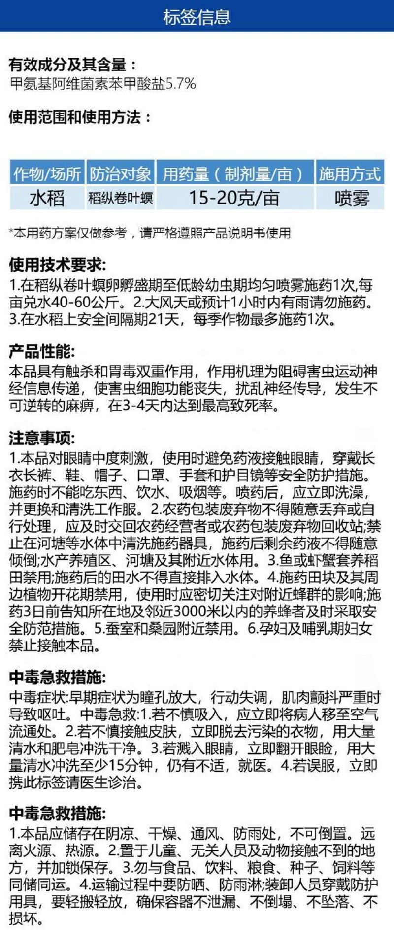 整箱帆邦5.7%甲氨基阿维菌素苯甲酸盐水稻卷叶螟农药杀