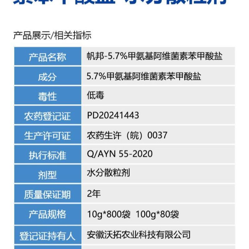 整箱帆邦5.7%甲氨基阿维菌素苯甲酸盐水稻卷叶螟农药杀