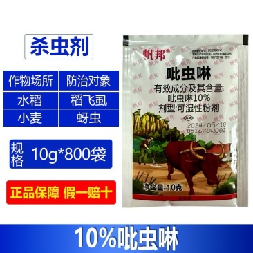 整箱帆邦10%吡虫啉快速杀小麦蚜虫农用水稻稻飞虱杀虫剂