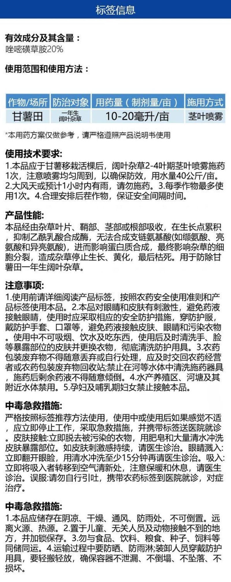 整箱帆邦20唑嘧磺草胺农用除草剂快速锄甘薯田一年生阔叶杂