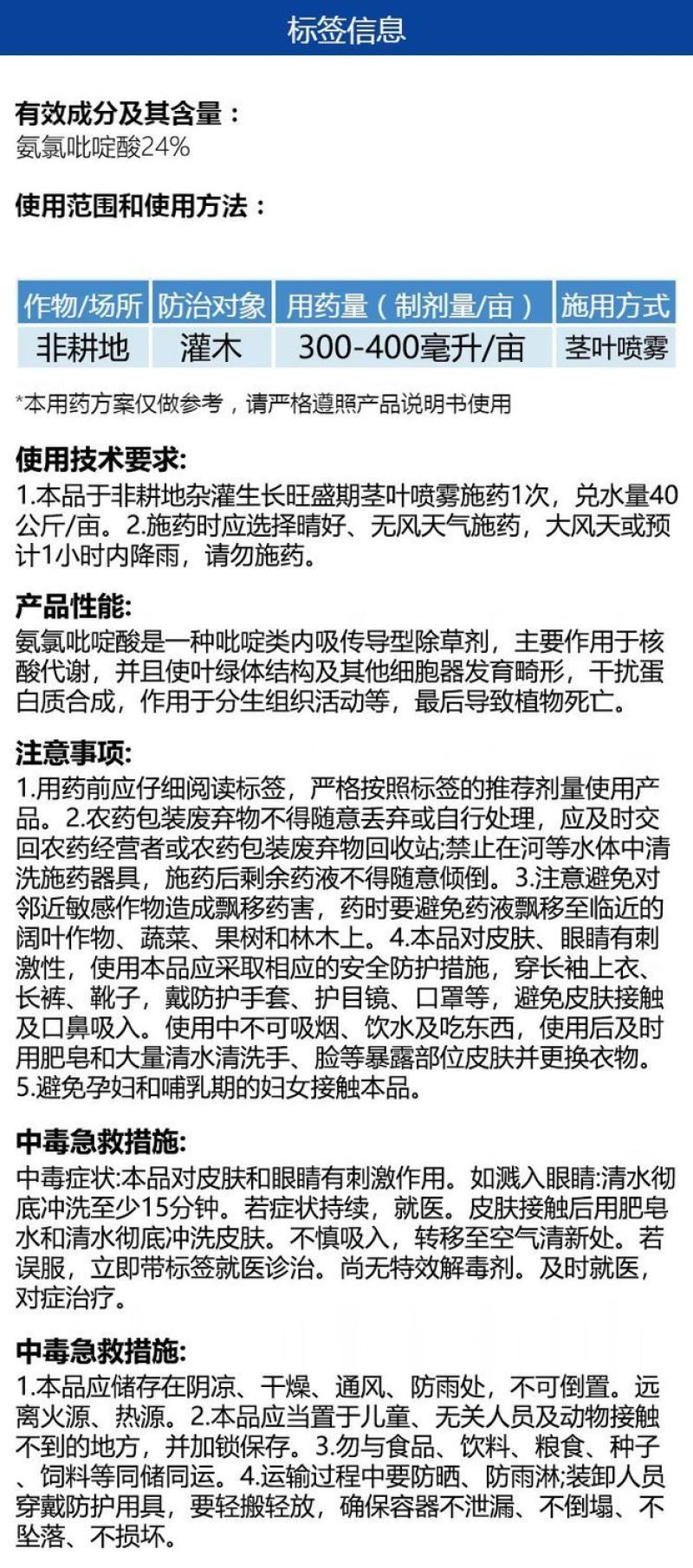 整箱帆邦森锄24%氨氯吡啶酸非耕地灌木杂草专用除草剂正