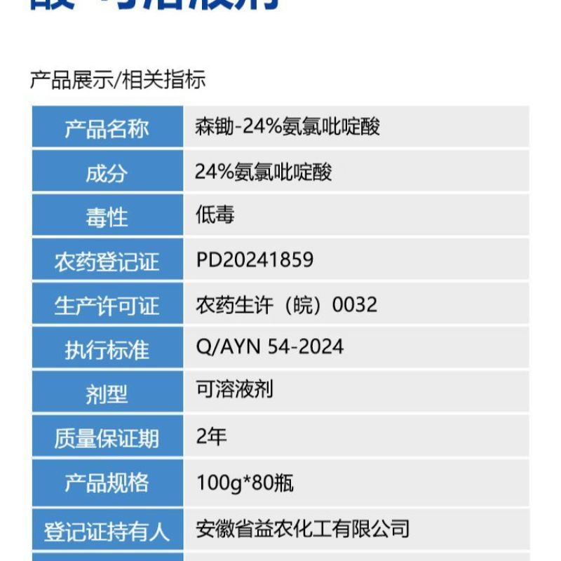 整箱帆邦森锄24%氨氯吡啶酸非耕地灌木杂草专用除草剂正