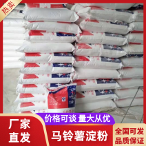 【优选】河北卢龙县马铃薯淀粉大量批发诚信赢天下