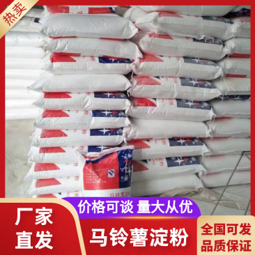 【优选】河北卢龙县马铃薯淀粉大量批发诚信赢天下