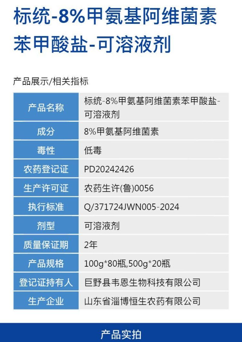 整箱标统8%甲氨基阿维菌素苯甲酸盐防治蓟马美国白蛾松材