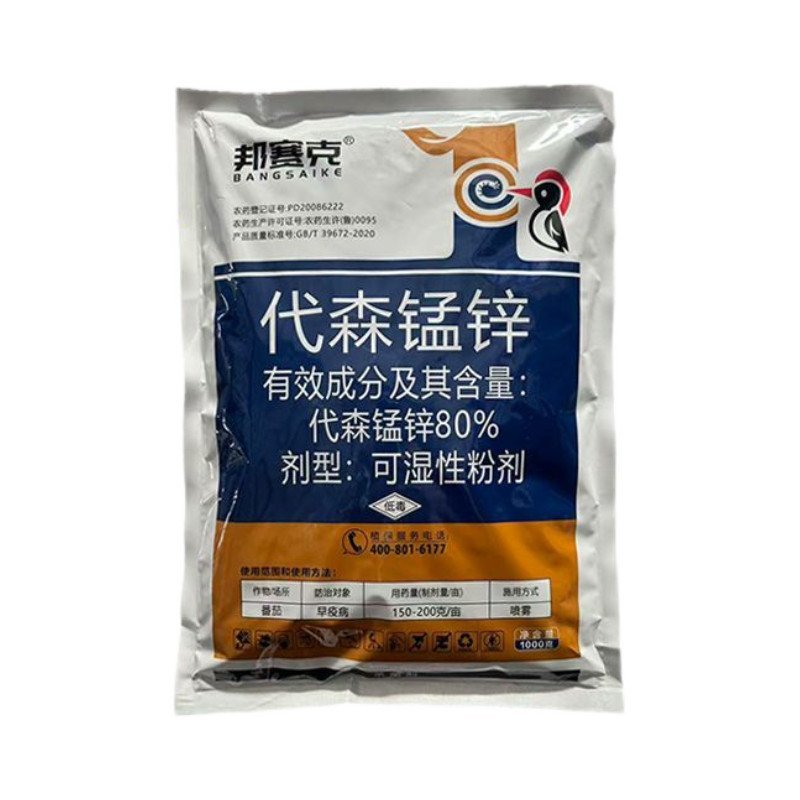 整箱邦赛克80%代森锰锌番茄早疫病黑星病炭疽病霜霉病正