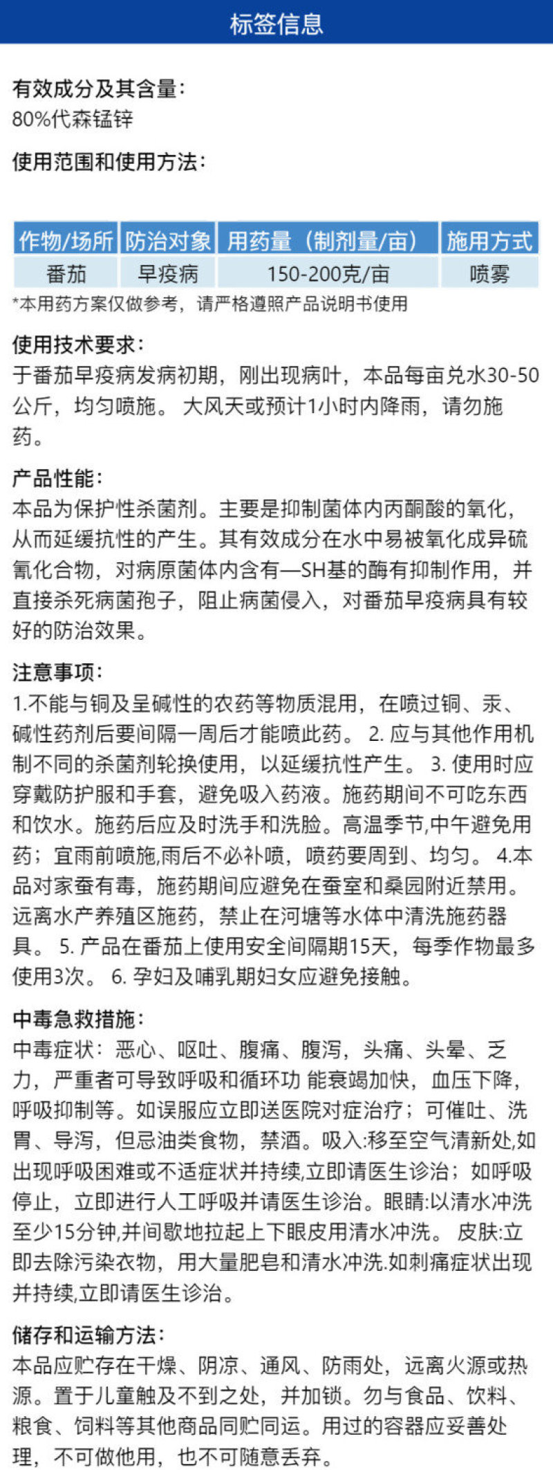 整箱邦赛克80%代森锰锌番茄早疫病黑星病炭疽病霜霉病正
