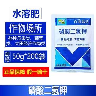 整箱百农思达磷酸二氢钾农用蔬菜瓜果飞防专用水溶肥正品老