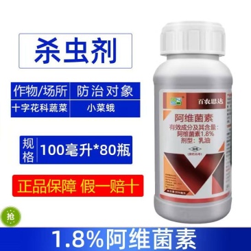 百农思达1.8%阿维菌素正品十字花科蔬菜小菜蛾专用农用农
