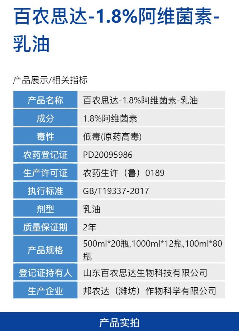 百农思达1.8%阿维菌素正品十字花科蔬菜小菜蛾专用农用农